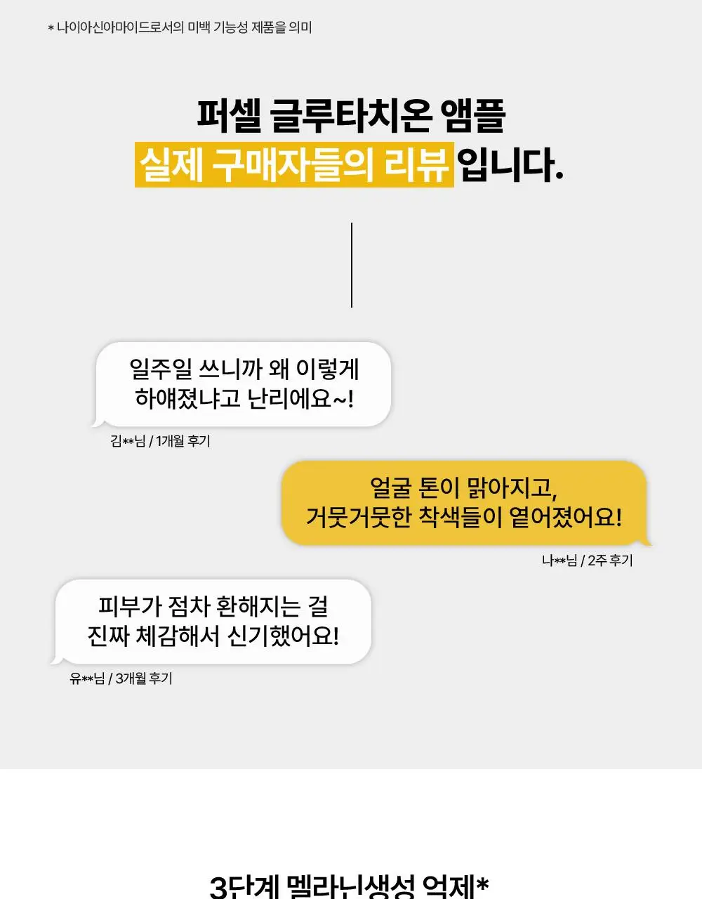 [잡티톤업/글루타치온] 퍼셀 880억/mL 글루타치온 플렉서블 리포좀 톤업앰플 20ml 상세페이지 4